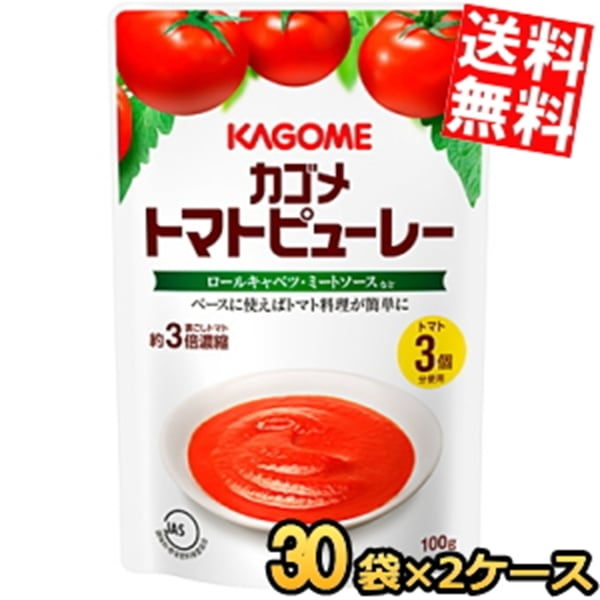 2ケース販売60袋 カ ゴ メ トマトピューレー 100g×60袋 (30袋×2ケース) 調味料