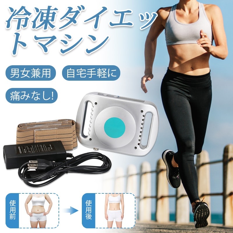 ダイエット冷凍キャビテーションマシン 腕 腰 太もも 腰 脚 痩身ボディマシン 脂肪冷却 簡単便利