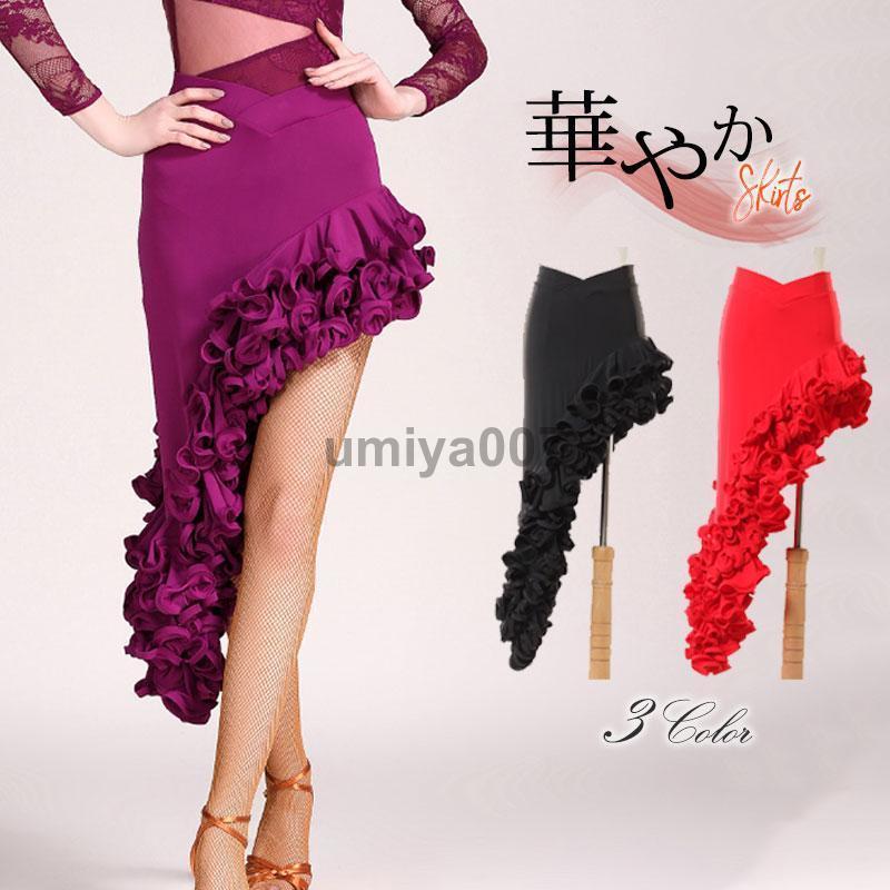 【ハロウィン】ラテンスカート ロング丈 ラテンダンス ダンススカート フレア 華やか 社交ダンス レッスン着 パーティー衣装 ダンス衣装 競技着 ステージ衣装