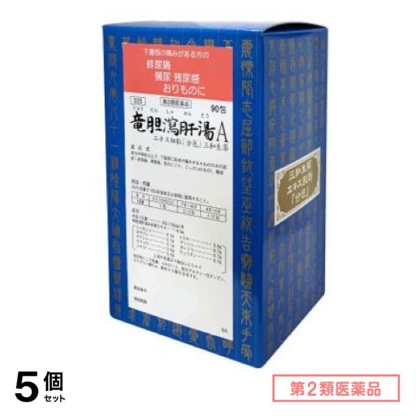 第２類医薬品 325竜胆瀉肝湯Aエキス細粒「分包」三和生薬 90包 5個セット