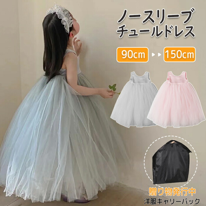 【赤字販売*速達】チュールワンピース ノースリーブドレス 女子 キッズふんわりドレス 袖なし プリンセスドレス ベビードレス 可愛い ダンス衣装 パーティー サンタ クリスマス衣装 七五三 結婚式
