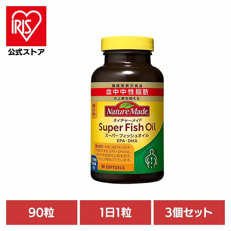 【3個】ネイチャーメイド スーパーフィッシュオイル（90粒） 大塚製薬