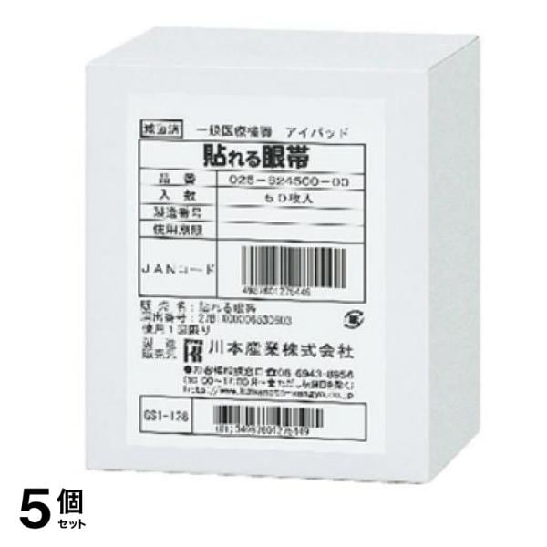 カワモト 貼れる眼帯 50枚 5個セット