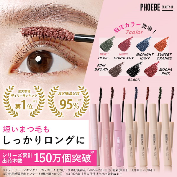 Qoo10] PHOEBE BEAUTY UP 【公式】最安挑戦 マスカラ ブラック ピ