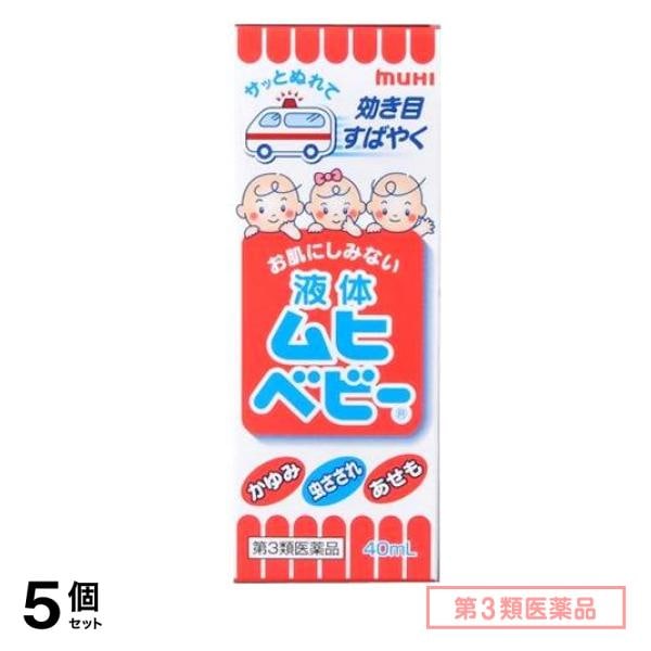 第３類医薬品 液体ムヒベビー 40mL 5個セット