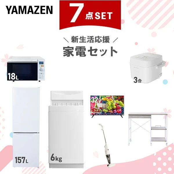 新生活家電セット 7点セット 一人暮らし (6kg洗濯機 157L冷蔵庫 オーブンレンジ 炊飯器 スマートテレビ 32型 スティッククリーナー レンジラック)
