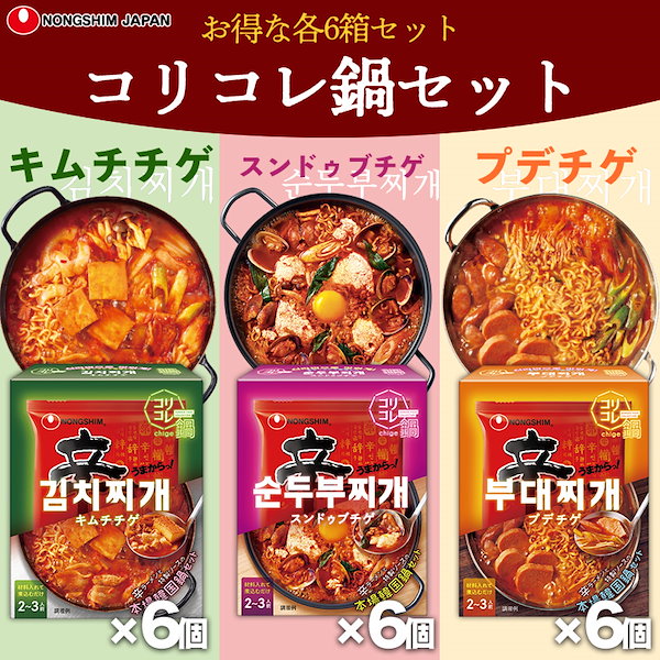 コリコレ鍋セット プテチゲ 【☆超目玉】 - その他 加工食品
