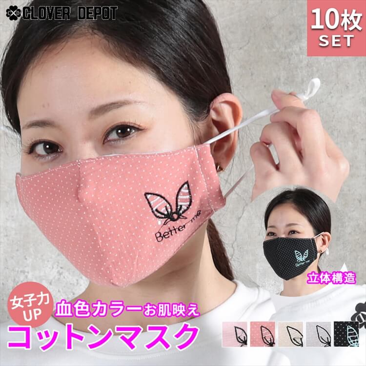 10枚セット マスク 春夏 秋冬 布 洗える 秋冬マスク 可愛い 洗えるマスク 大人用 子供用 女性用 キッズ 黒 ブラック ピンク 通気性 個包装 ますく mask 繰り返し 小さめ 伸縮性 uvカ