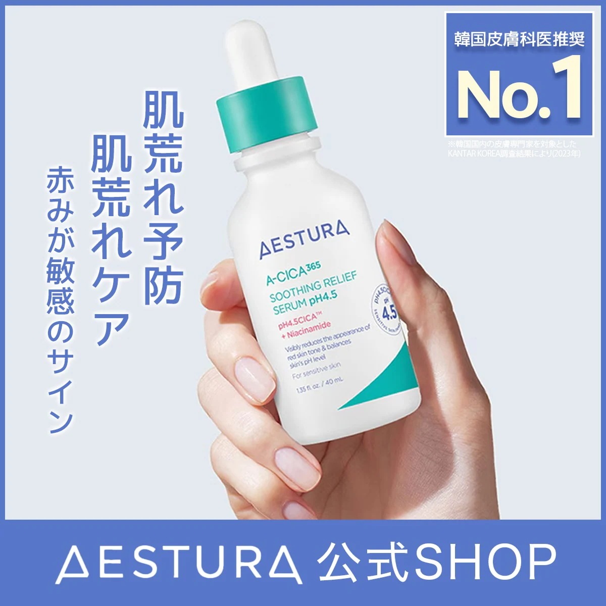 Qoo10] AESTURA [肌荒れ対策] エイシカ365 トラブル : スキンケア