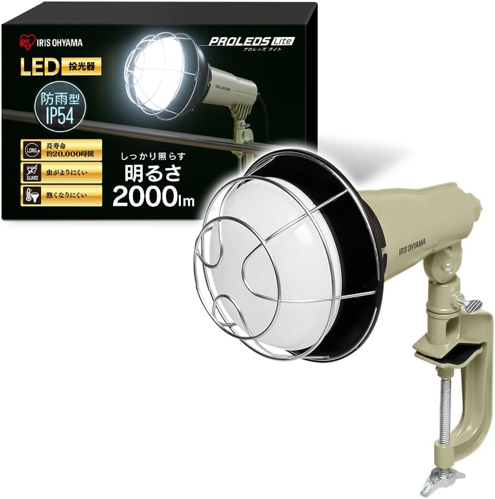 アイリスオーヤマ 投光器 LED【PSEマーク取得の安心品質】ムラなく照らし手元が見やすい 広配光120 電球寿命20,000時間 クリップタイプ アース設置不要 防水防塵仕様昼光色 LWTL-20
