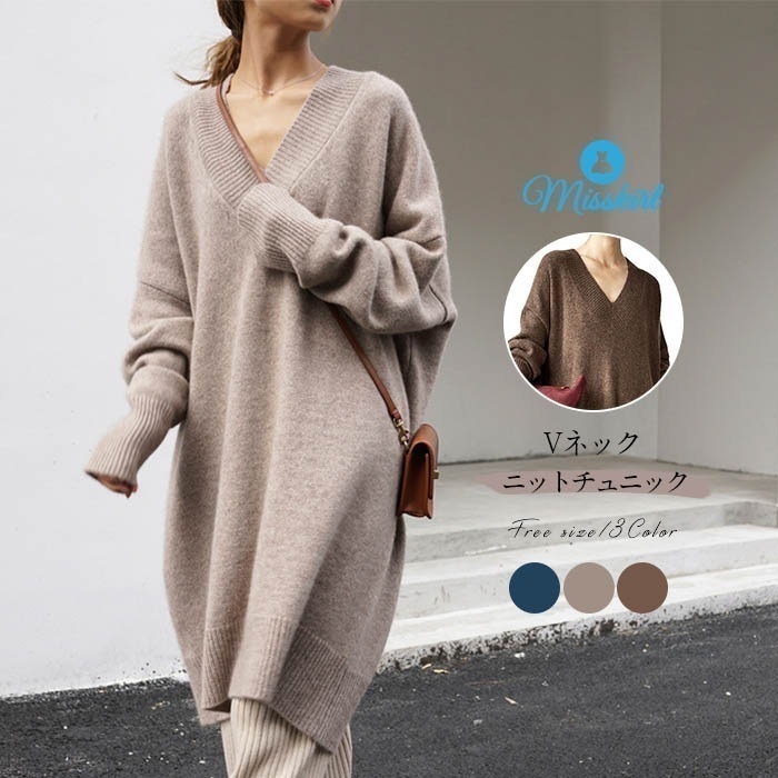 一部即納 ニット チュニック ワンピース レディース チュニック ワンピース ワンピース Vネック ロング セーター ニットセーター チュニック 大きいサイズ 体型カバー 秋 冬 ゆったり トップス