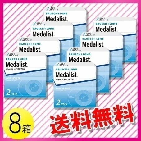 メダリスト プラス 6枚入8箱