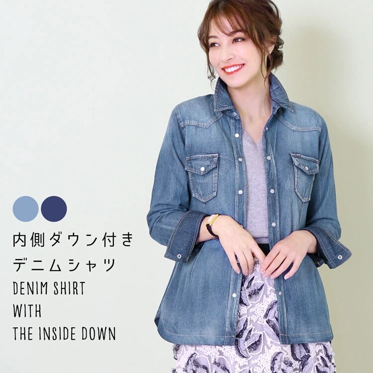 あったかダウンデニムシャツ