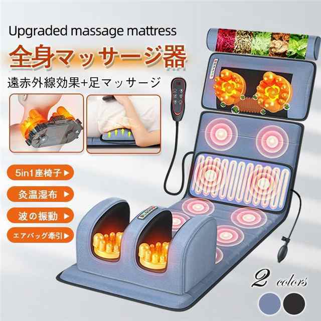 マッサージシート 全身マッサージ器 多機能 マッサージチェア 寝ながら 温熱 全身用 腰 足 肩こり 腰こり レディー 揉み玉 折り畳み可能 持ち運び便利 プレゼント PSE認証 母の日 父の日 贈り