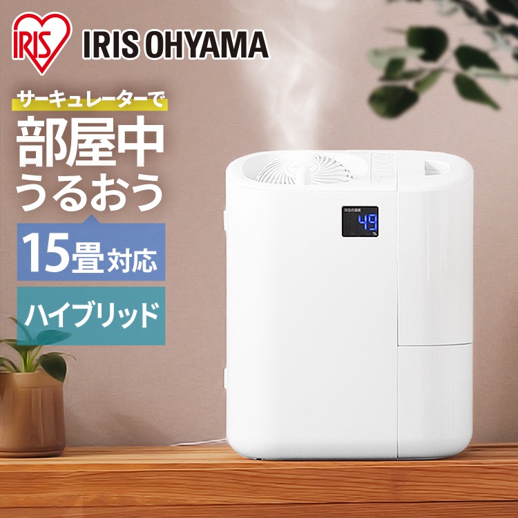 【公式】 加湿器 サーキュレーター サーキュレーター加湿器 HCK-5520-W ホワイト ハイブリッド 加熱式 超音波 加湿機 加湿 乾燥 節電 アイリスオーヤマ メガ割