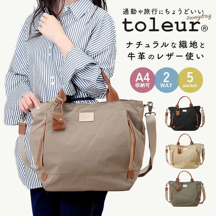 toleur トートバッグ 11718 トーラ 通販 トートバック トート バッグ 2way ショルダーバッグ ショルダーバック レディース 大きめ A4 大容量 肩掛け 軽量 軽い 通勤 通学 ナイ