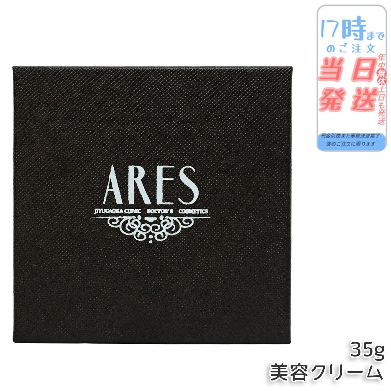 自由が丘クリニック ドクターズコスメティクス ARES ステムC クリーム プラス 35g ヒアルロン酸 ハリ EGF 乾燥肌 皮膚科 JC 化粧品 乾燥 保湿 高保湿 しわ 対策 クリーム コスメ