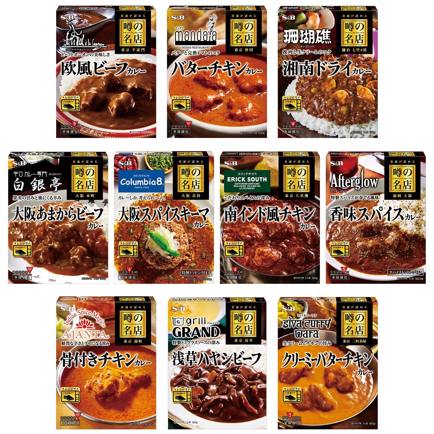 ABO エスビー食品 噂の名店シリーズ カレー＆ハヤシ 全国10種セット時期によりセット内容に変更あり