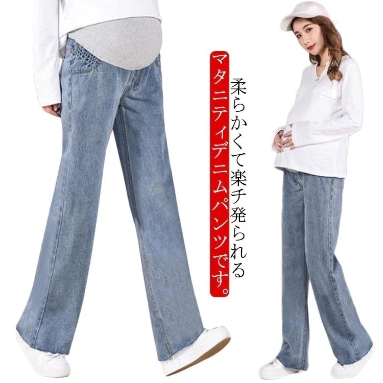 デニムパンツ マタニティ マタニティデニム パンツ 裾ダメージ 妊婦服 マタニティパンツ ストレッチ デニム マタニティジーンズ ズボン ジーパン ワイドパンツ スキニーパンツ 2枚セット