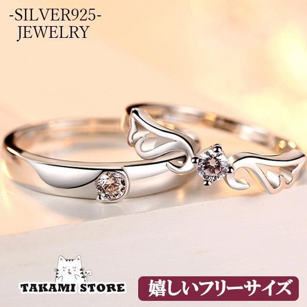 ペアリング 指輪 一粒ダイヤ 天使の羽 フリーサイズ シルバー925 プラチナ仕上げ C型リング プレゼント