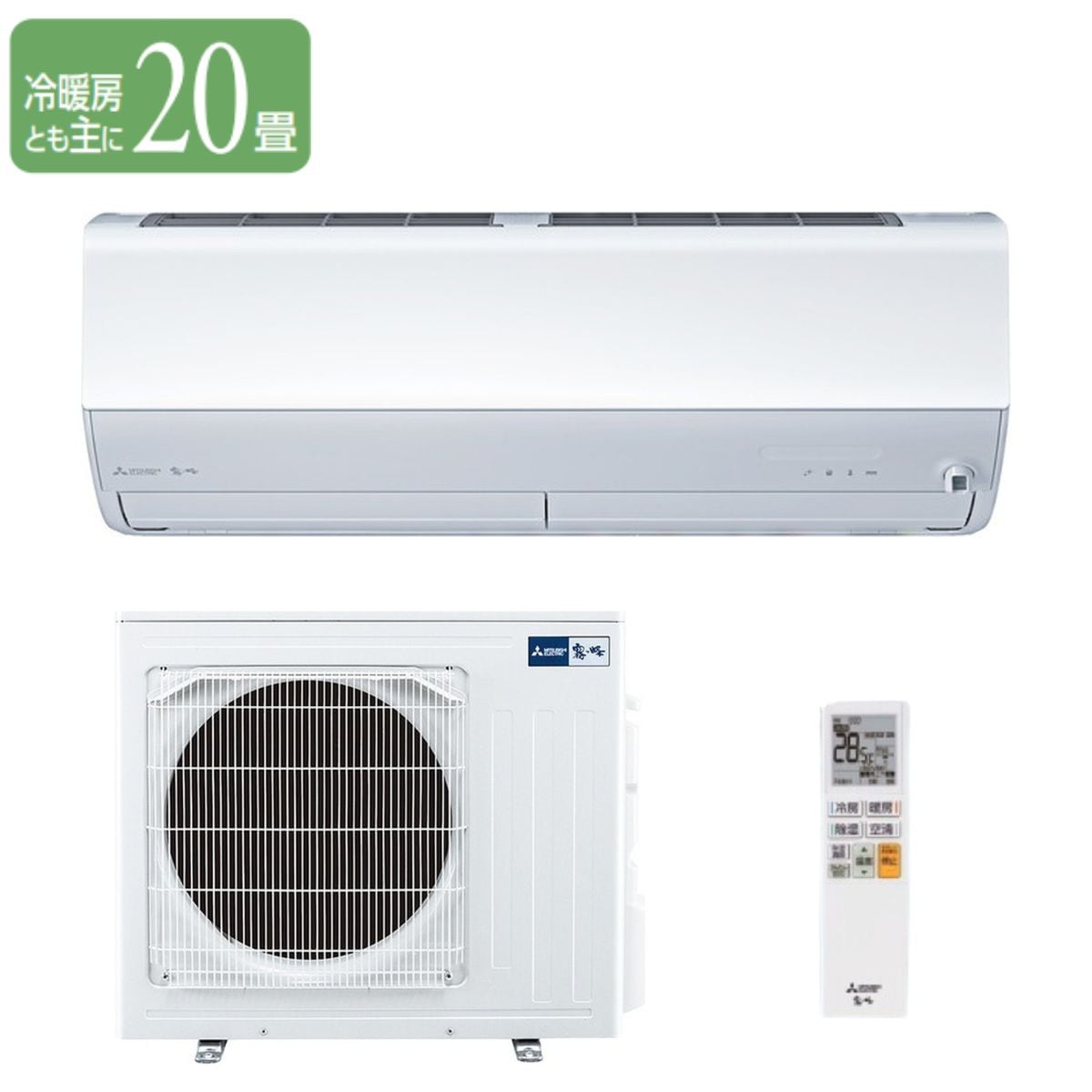 三菱電機 MITSUBISHI ルームエアコン 霧ヶ峰 MSZ-JXV6326S-W 冷暖房とも主に20畳用 6.3kW 2026年度モデル 軒先配送のみ