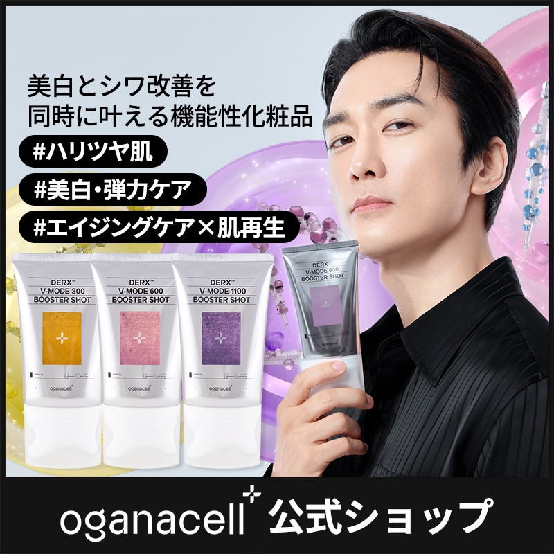 ダーマアールエックスーVモード 300 /600 /1100 ブースターショット 120ml