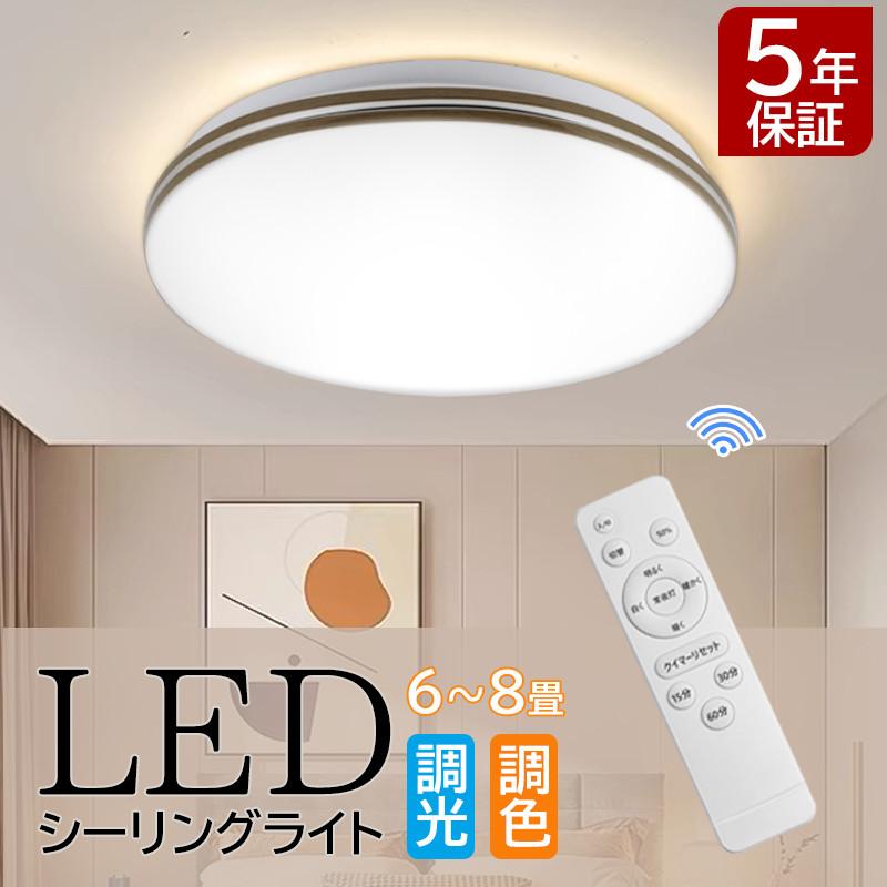 LED シーリングライト 木目調 6-8畳 リモコン付き 24W 36W 10段階調光 おしゃれ 明るい ナチュラル 調光調色 照明器具 タイマー機能 薄型 工事不要 PSE認証済