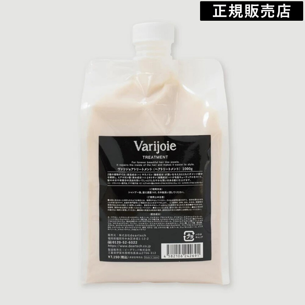 トリートメント 詰替用 ヴァリジョア Varijoie ディアテック DEARTECH 1000g