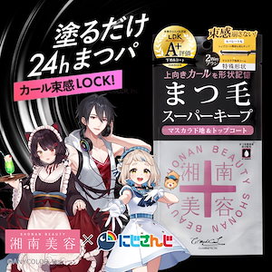 [1月発売] 湘南美容まつ毛スーパーキープフィクサー マスカラ下地 透明マスカラ トップコート 2way ブラシ 束感 セパレート コーティング まつげ 睫毛 マスカラ プチプラ コスパ マツ発売