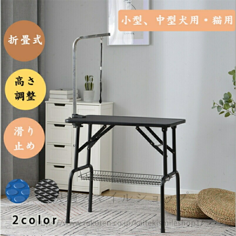 高品質 トリミングテーブル 折りたたみ トリミング台トリミング 折り畳み ペット用 シャンプー カット ブロー ブラッシング爪切り バリカン