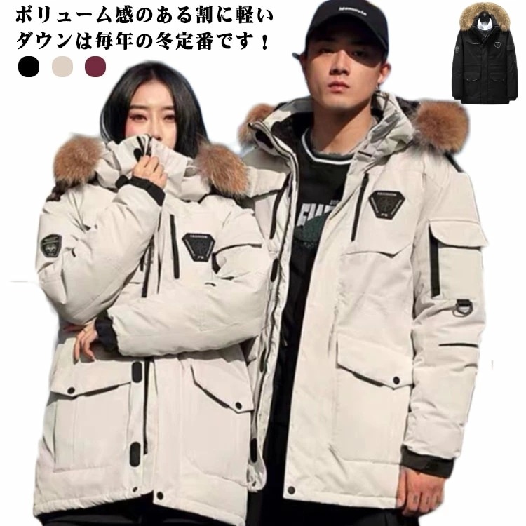 フードファー付き/なし ダウンジャケット メンズ カジュアル コート レディース ライトダウンジャケット アウター 冬服 無地 通勤 保温ジャケット スポーツコート 軽量 防寒 防風 暖かい 通学 着