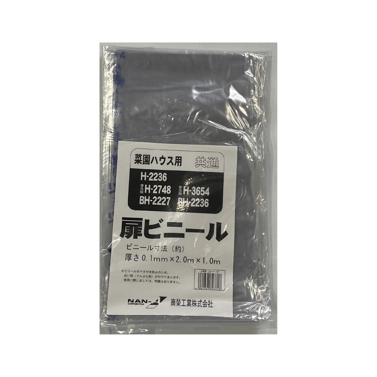 南栄工業 扉ビニール 【 H-2236 H-2748 BH-2227 H-3654 BH-2236 共通 】 菜園ハウス 替え ビニール 交換用 張替