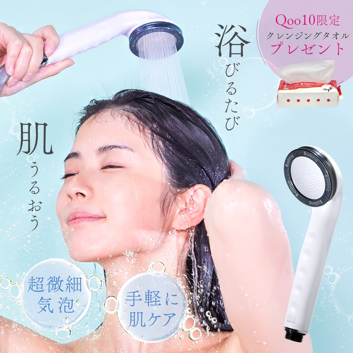 【Qoo10限定】クレンジングタオル付 シャワーヘッド マイクロ ナノ バブル で 保湿 保温 ヘアケア 節水 そして体ぽかぽかになる ウルトラ ファインバブル 【正規販売店】 母の日 ギフト 父の日