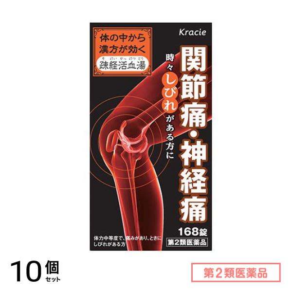 第２類医薬品 T-60クラシエ 疎経活血湯エキス錠 168錠 10個セット