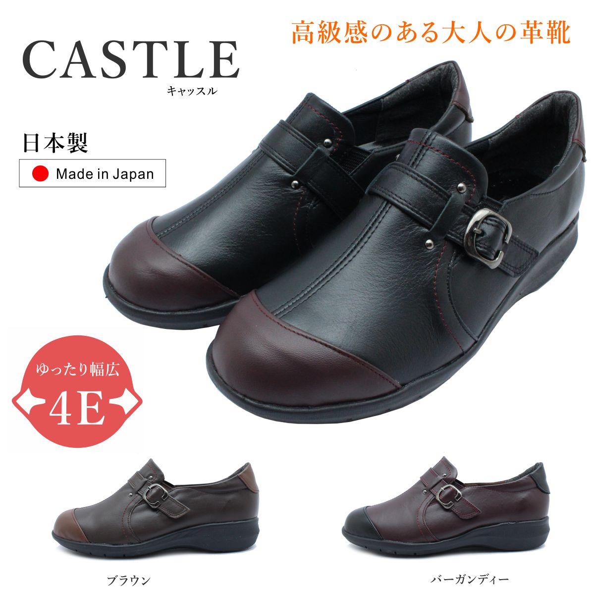 キャッスル CASTLE レディース 779 コンフォートシューズ スリッポン 779 軽量 幅広4E 防滑底 日本製 本革