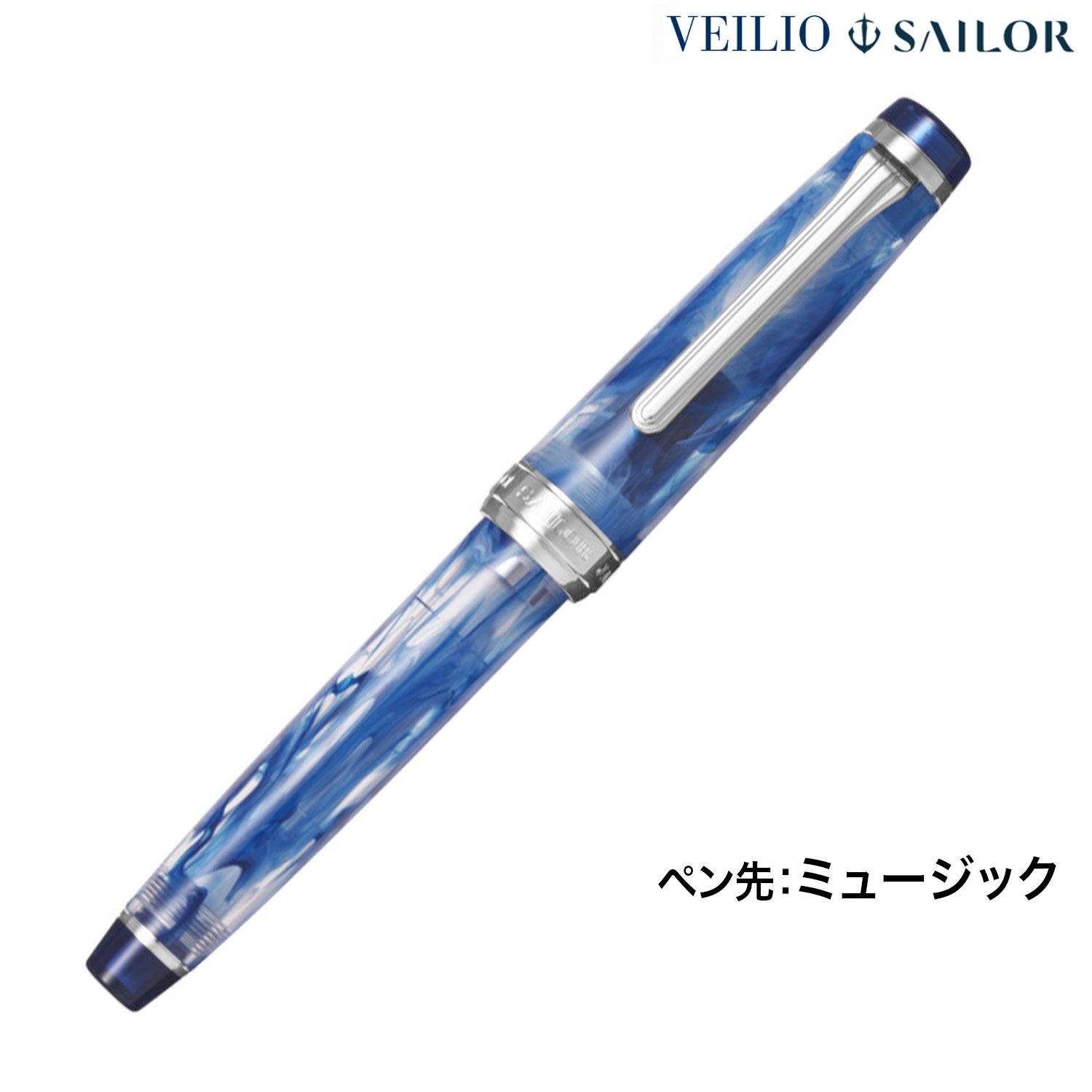 セーラー万年筆 ヴェイリオ VEILIO 万年筆 ブルー ミュージック11-5045-973