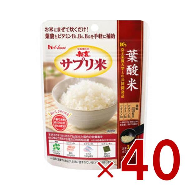 ハウス 新玄 サプリ米 葉酸米 50g 葉酸 栄養強化米 ビタミン ビタミン強化米 40個