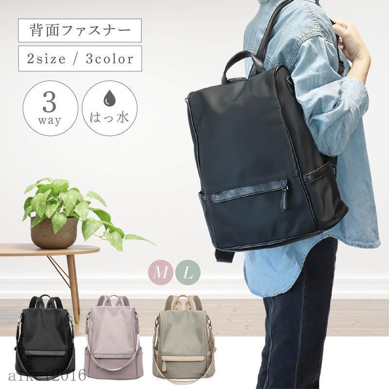 即納セ.ー.ル!リュック レディース 通勤 防犯 撥水 リュックサック 軽い 小さめ シンプル 黒 軽量 女子 防水 背面開閉 a4 2way 女性 きれいめ 大容量 旅行 ナイロン
