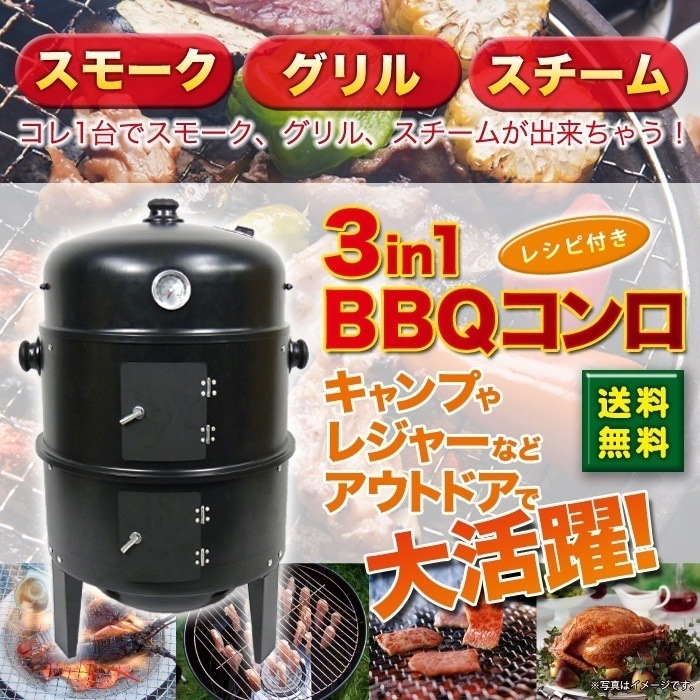 燻製 スモーカー＆グリル コンロ アウトドア###BBQコンロPY8501###