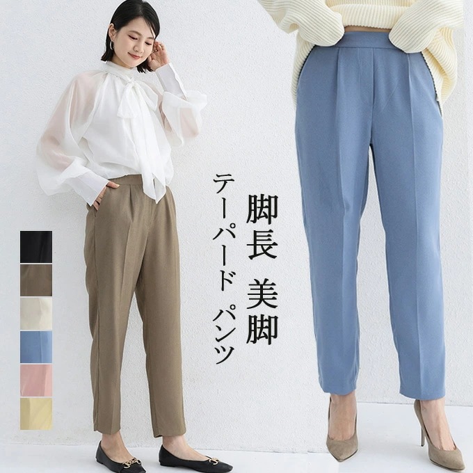 テーパードパンツ レディース きれいめ クロップドパンツ カラーパンツ パステルカラー 美シルエット 脚長 美脚 きれいめ シンプル ウエストゴム カジュアル パンツ スーツ ビジネス パンツ 仕事ビ