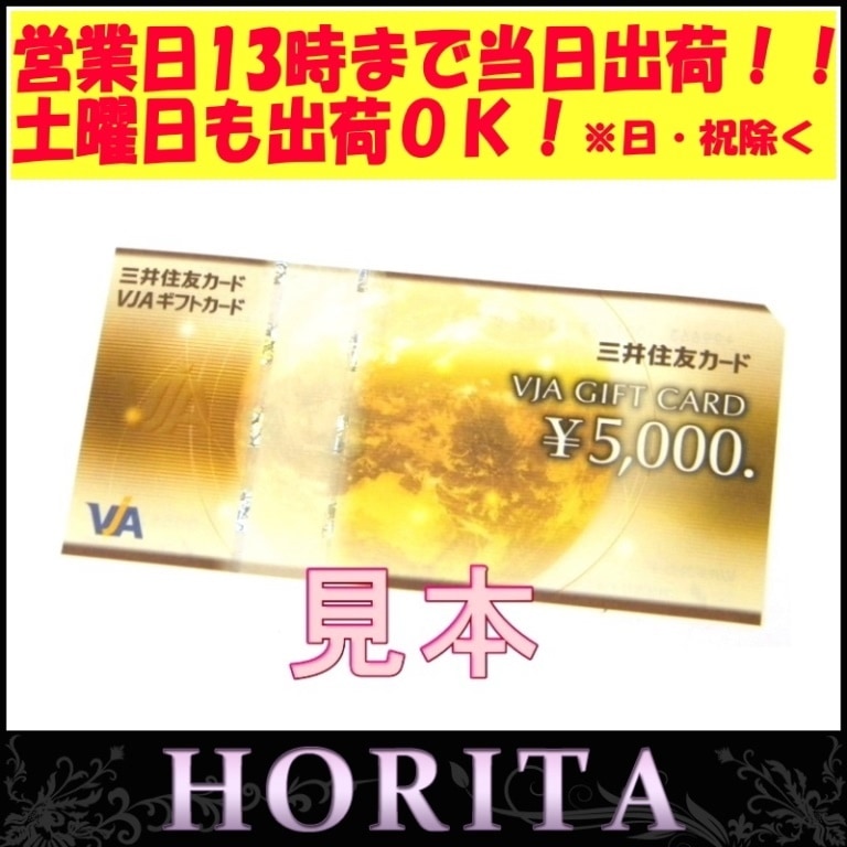 新券商品券金券三井住友カード VJAギフトカード 5，000円券(35246)