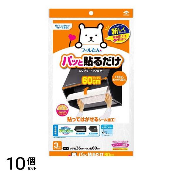 フィルたん パッと貼るだけ深型用フィルター60cm 3枚入 10個セット