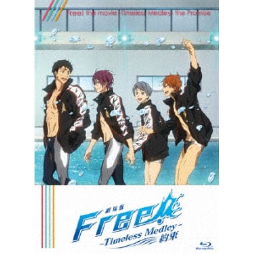 BLU-R 劇場版Free! -Timeless Medley- 約束