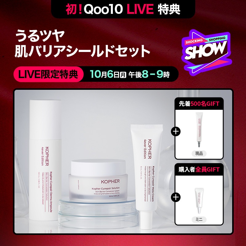 KOPHER スキンケア8点セット(メラクリーム) KOPHER スキンケア8点セット(メラクリーム)