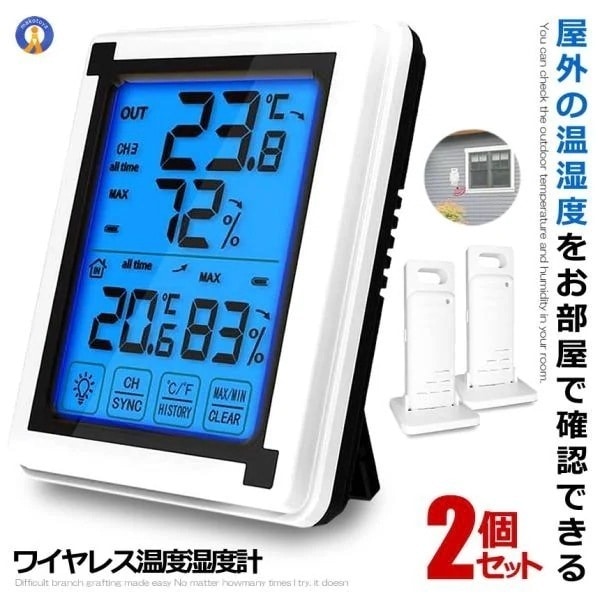 2個セット デジタル温湿度計 子機2個タイプ 外気温度計 ワイヤレス 温度湿度計 室内 室外 三つセンサー 高精度 LCD大画面 バックライト機能付き DEGIHOUS-B