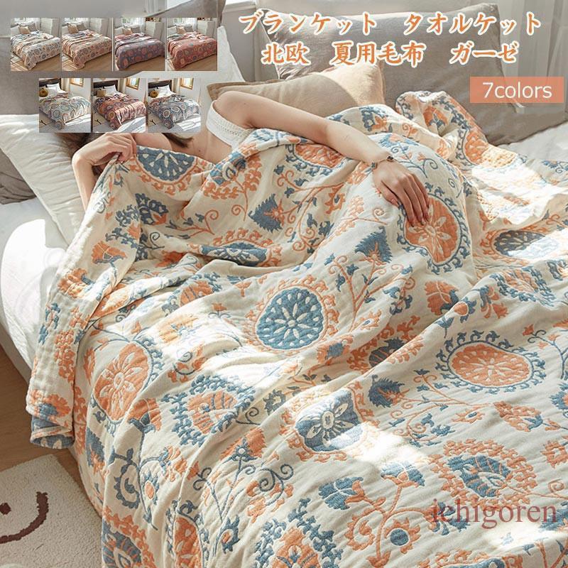 ブランケット タオルケット 150*200 夏用毛布 ガーゼ 北欧 肩掛け 膝掛け 幾何学模様 薄手 冷房対策 シングル ふわふわ 柔らかい サマー おしゃれ