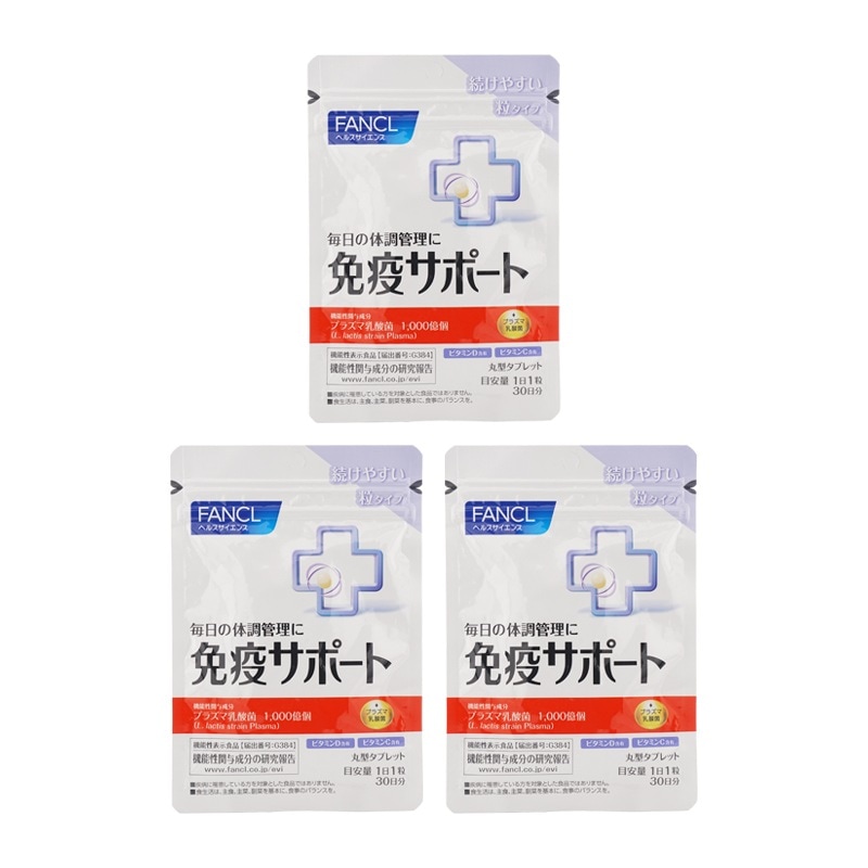 [3個セット]免疫サポート 粒タイプ ３０日分 ビタミンB ビタミンC ビタミンD プラズマ乳酸菌[ギフトラッピング対応] 5,008円