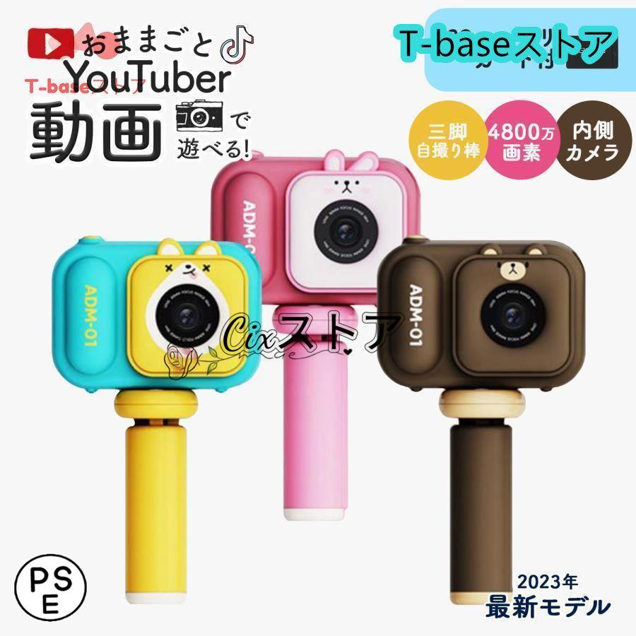 【即納】キッズカメラ デジタルカメラ 子供用 3歳 4歳 5歳 4000万画素 三脚付き 写真 動画 ゲーム内蔵 おもちゃ トイカメラ クリスマスプレゼント