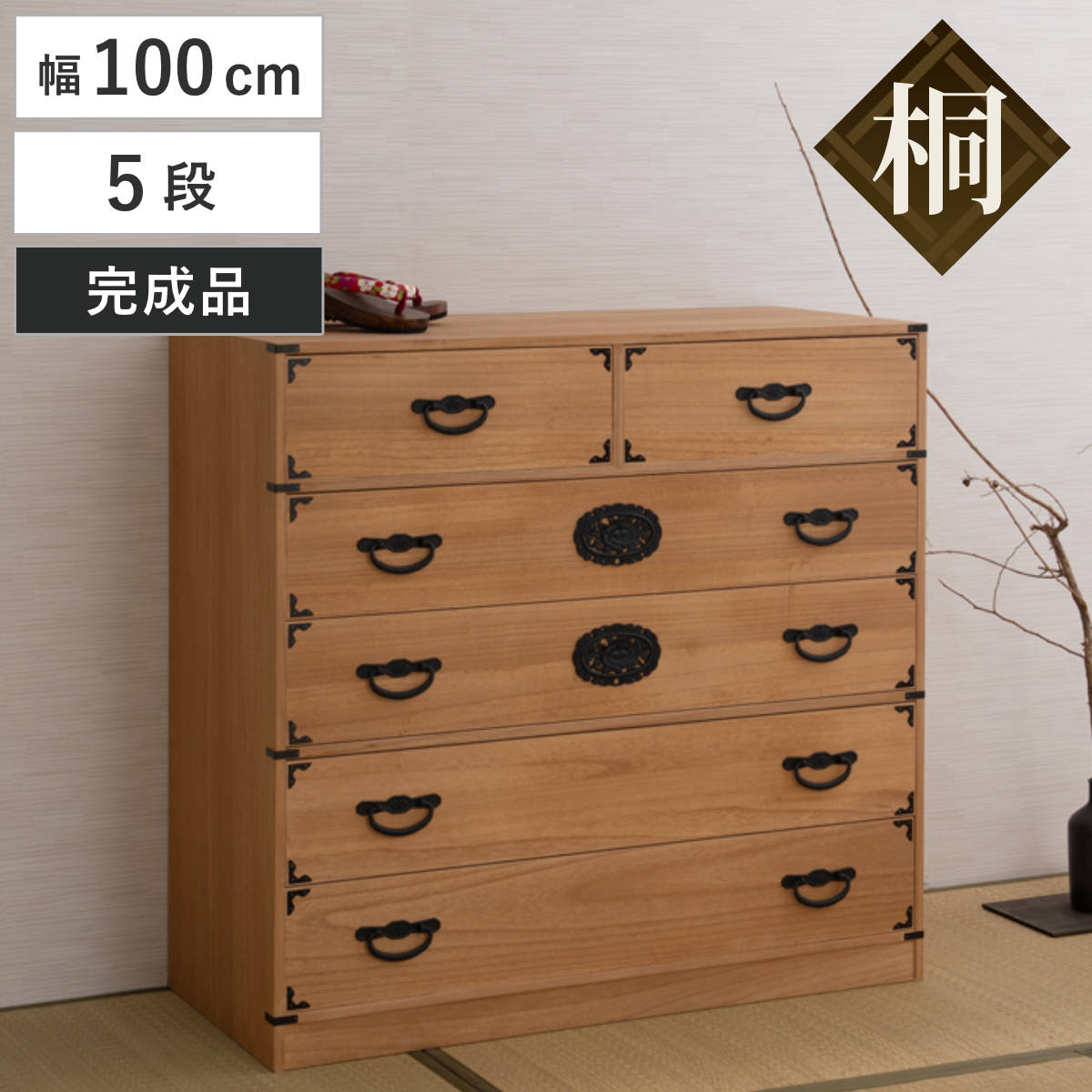 桐 民芸箪笥 幅100cm 5段 水性塗装 積み重ね 室町 たんす 収納 組み合わせ 日本製 完成品 チェスト 家具 引き出し 五段 調湿 和だんす 着物収納 天然木 33,917円
