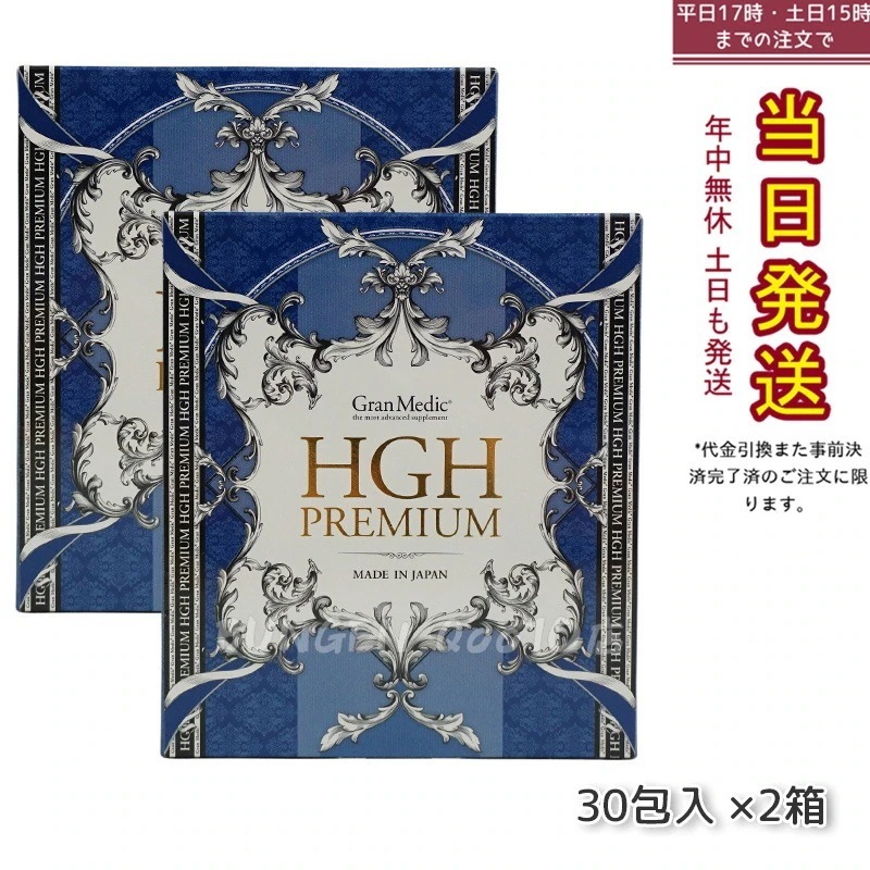 【2個セット】エステプロラボ HGHプレミアム 300g 10g30包 健康食品 サプリメント 日本製